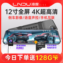 凌度12寸全屏行车记录仪超高清夜视流媒体后视镜倒车影像2025新款