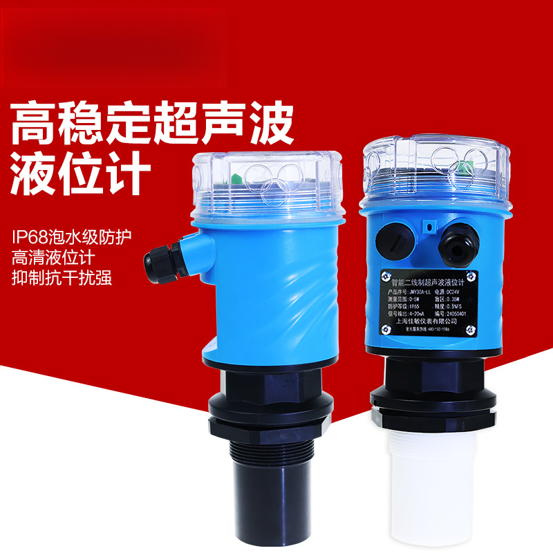 IP68室外防水超声波液位计 超声波水位计液位仪超音波水位计雷达