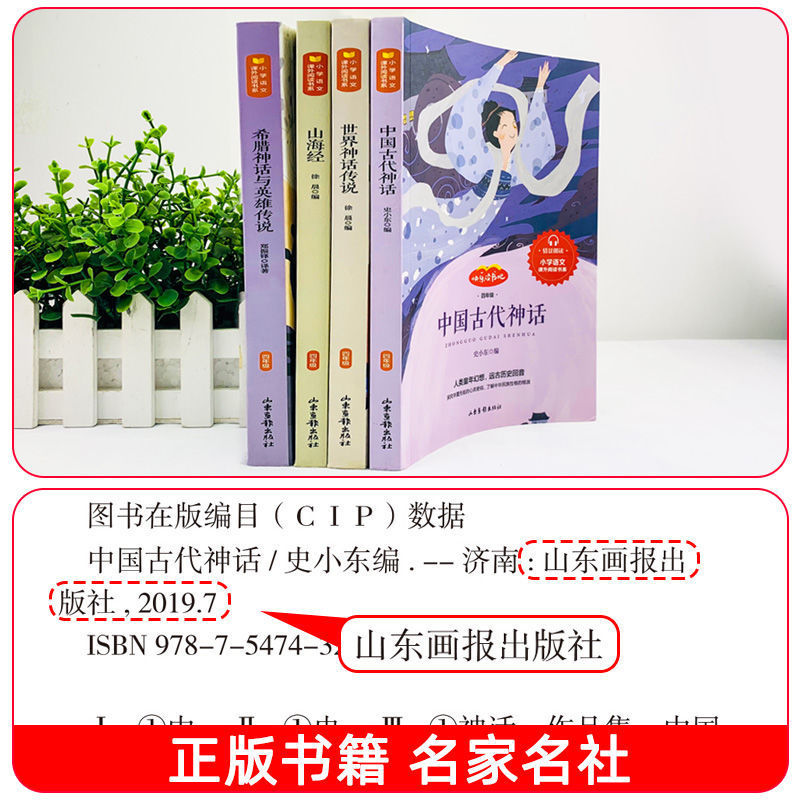 中国古代神話物語全4冊の4年生は必ず課外本を読んで、ポイントをプレゼントします。|undefined