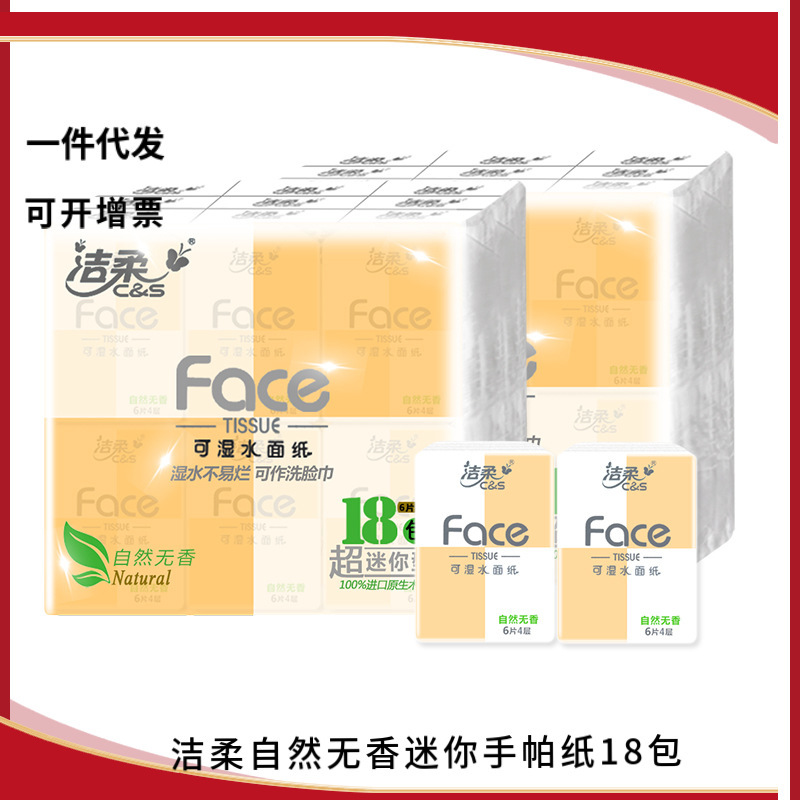 Jierou Handkerchief Paper Face Small Pack Tissue Paper, Water-Resistant Facial Tissue, Unscented Portable Napkin Paper, 4-Ply, 6 Sheets, 18 Packs Jierou Handkerchief Paper Face Small Pack Tissue Paper, Water-Resistant Facial Tissue, Unscented Portable Napkin Paper, 4-Ply, 6 Sheets, 18 Packs