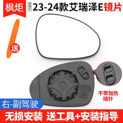 Rearview Mirror Reflective Mirror: Rear mirror/rearview mirror assembly - model-23-24-arrizo-e-lens-right-passenger
