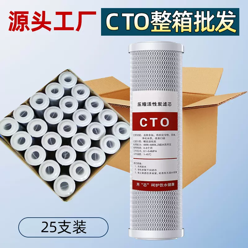 厂家批发家用商用小区净水机通用10寸20寸CTO椰壳压缩活性炭滤芯