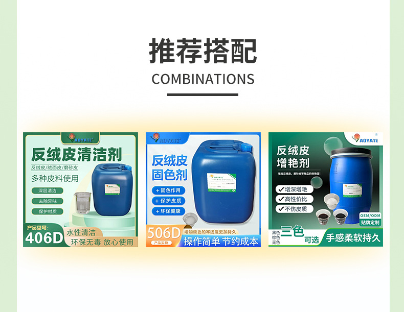 反绒皮改色剂 详情页5.jpg