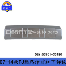 53901-35180�羳FJ��·��CRUISER/GSJ15ǰ�����ΰ���ȹ����װ����
