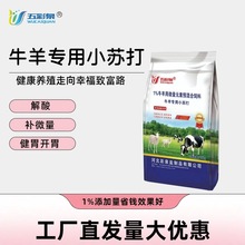 牛羊专用苏打碳酸氢钠饲料添加剂饲料养殖用品