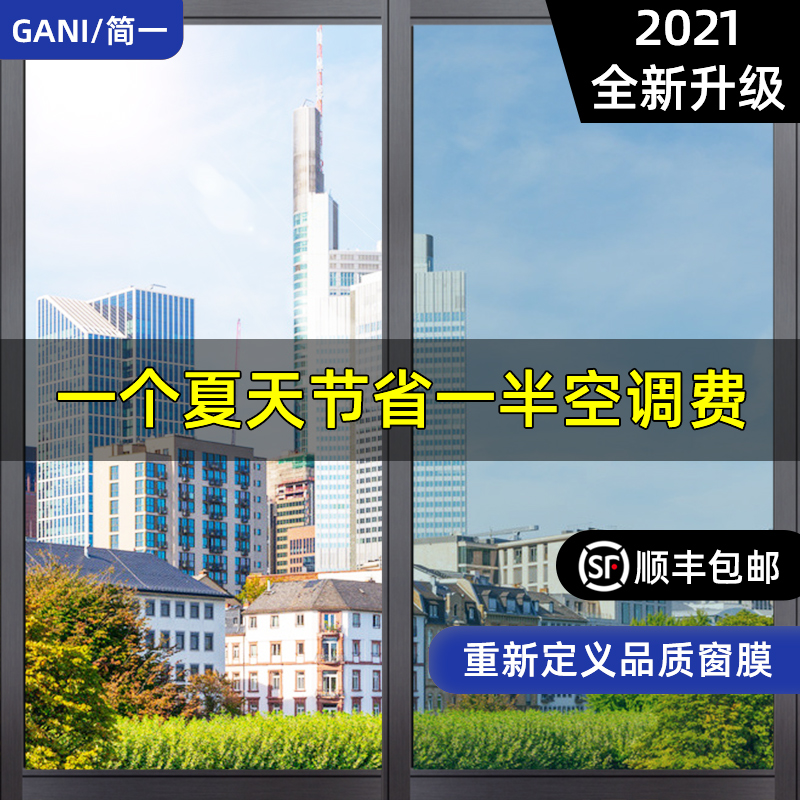 6Y隔热膜阳台玻璃防晒玻璃贴膜家用办公室建筑窗户单向透视反光夏