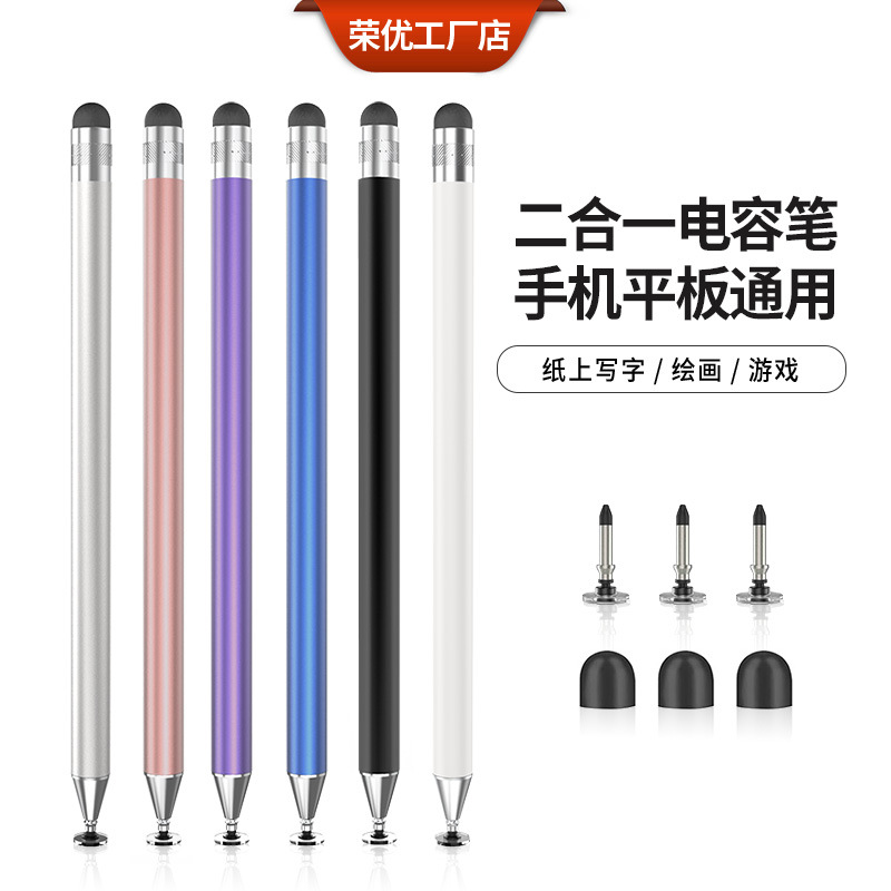 通用触屏电容笔智能手机触屏笔ipad笔适用苹果apple平板触控笔