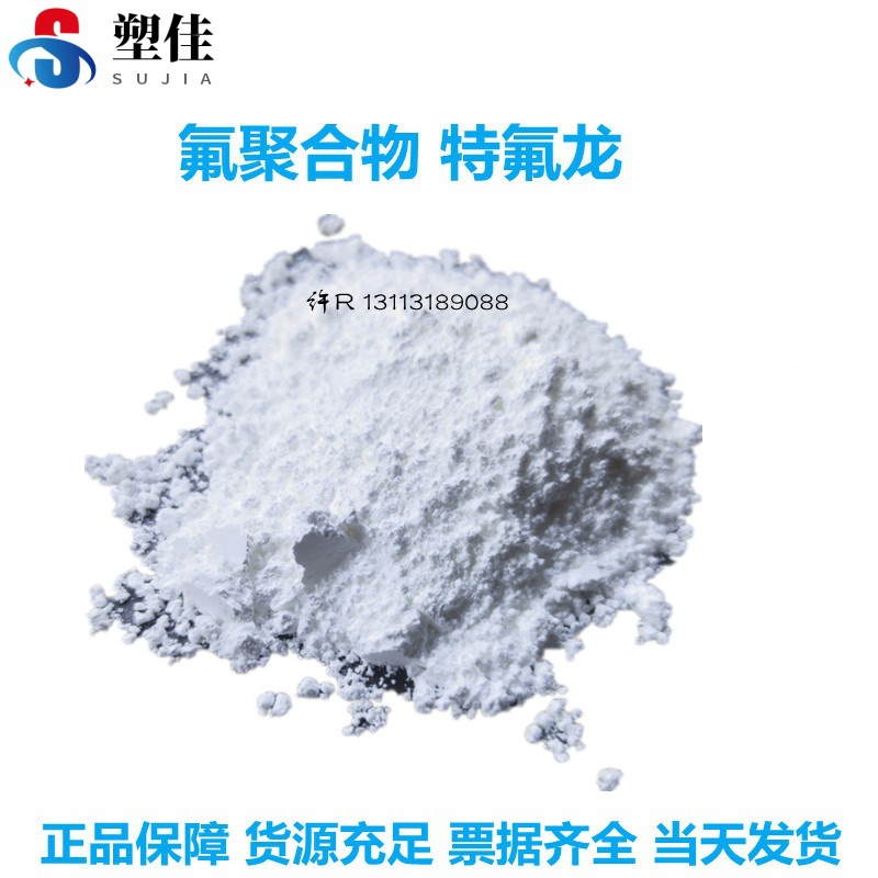 旭硝子PTFE聚四氟乙烯润滑剂 L169J  尼龙硅胶橡胶PEEK PPS耐磨剂