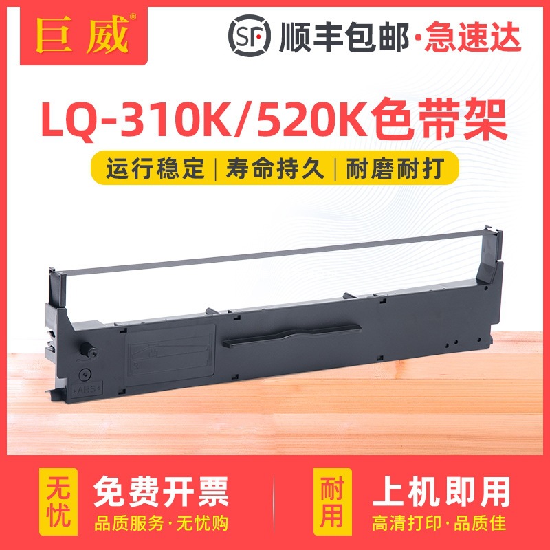 适用EPSON爱普生LQ520K色带架LQ300KH LQ310K LX310色带框 色带芯