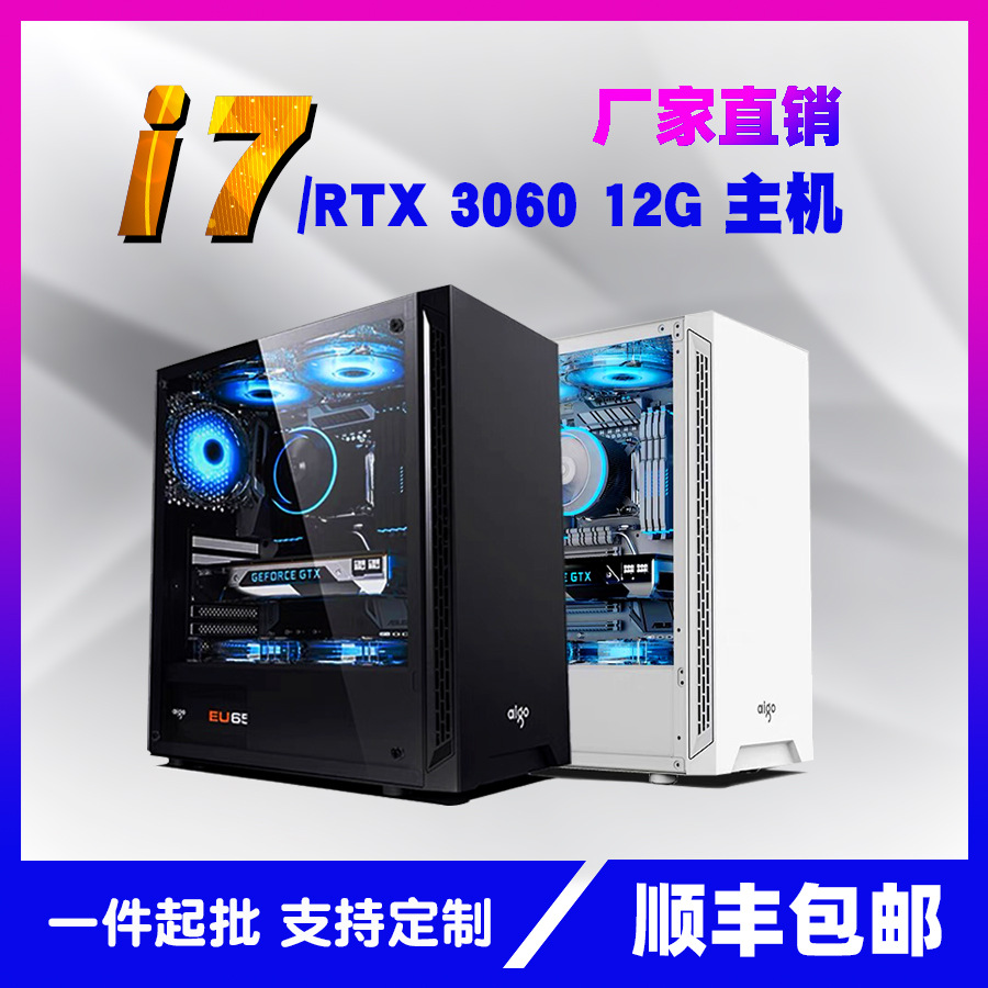 i7独显台式电脑主机组装家用办公设计游戏直播电脑整机全套批发