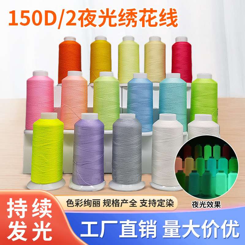 In-Stock Glow-In-The-Dark Embroidery Thread 150D 2-Strand Glow Thread Computer Sewing Thread Logo Pattern Polyester Thread Embroidery Thread In-Stock Glow-In-The-Dark Embroidery Thread 150D 2-Strand Glow Thread Computer Sewing Thread Logo Pattern Polyester Thread Embroidery Thread