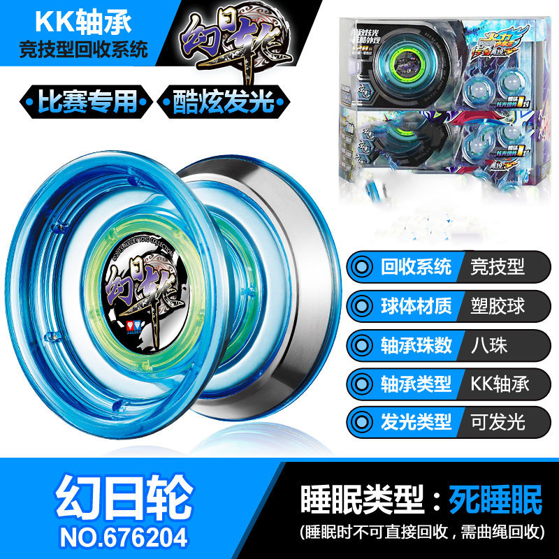 正版奥狄双钻火力少王悠悠球冰焰高级炫光金属球幻日轮676204