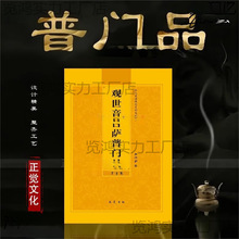 观世音菩萨拼音简体版心系列注音版麦读诵佛经大悲咒普门品太保经