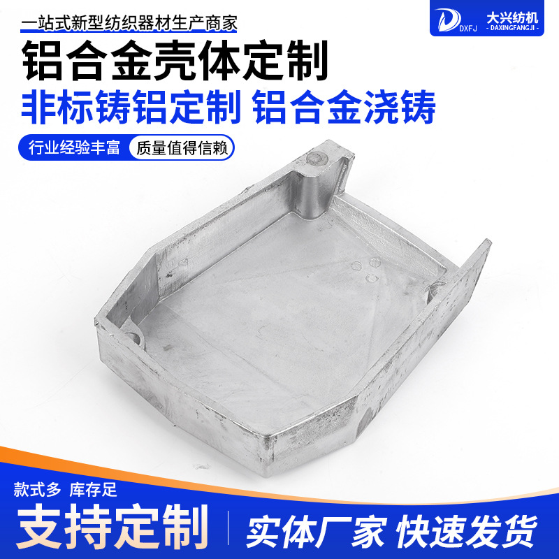 铝合金壳体定 制 非标铸铝加工铝合金浇铸件厂家
