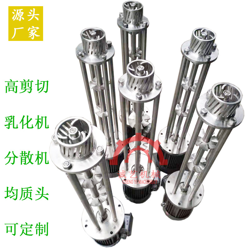 厂家产销实验高速剪切乳化机洗衣液化妆品化糖油漆粉料均值乳化机