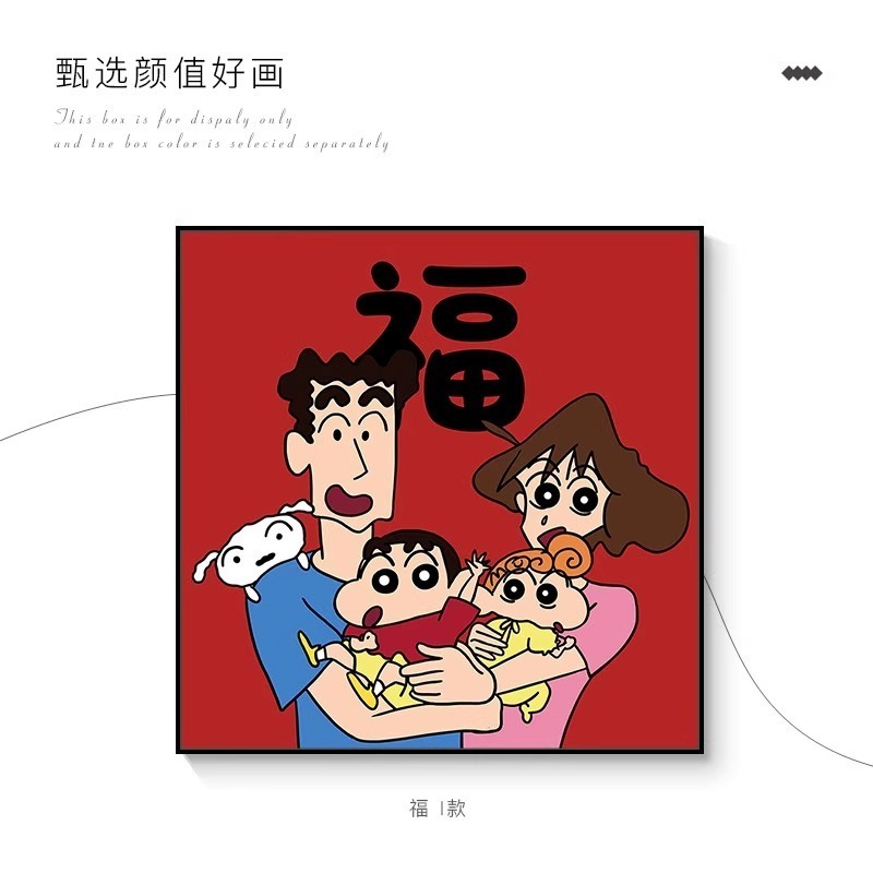 クレヨンしんちゃん 2025 蛇年リビングルーム装飾絵画新年祝福寝室吊り絵画お祝いレストランデスクトップ絵画|undefined