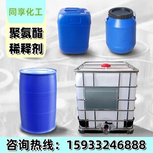 PU�_��ˮ 20KG��Ͱ �۰�����ϡ�� �۰����T��ϡጄ� �����_��ˮ