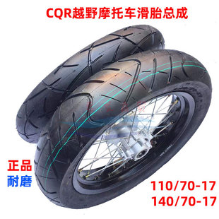 Off-road motorcycle accessories CQR250 slip tire cqr slip tire assembly Maias 17 17 tire Mountain