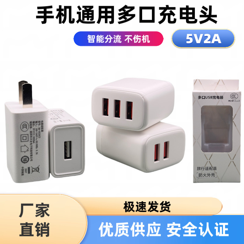 5V2A charging head 3C certification multi-port dual-port usb fast charging mobile phone charger multi-socket power adapter