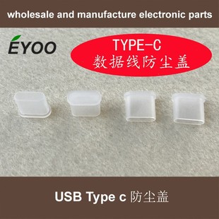 TYPE-C protective sleeve TYPE-C dust cover type-c data cable plug protective sleeve