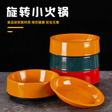 扬格密胺盘子自助旋转小火锅备菜盘网红转转碗火锅店配菜盘可定制