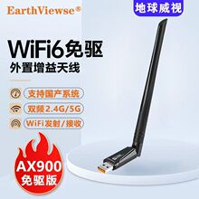 EUX900H免驱版 WiFi6双频5G免驱版网卡USB无线wifi发射器电脑上网