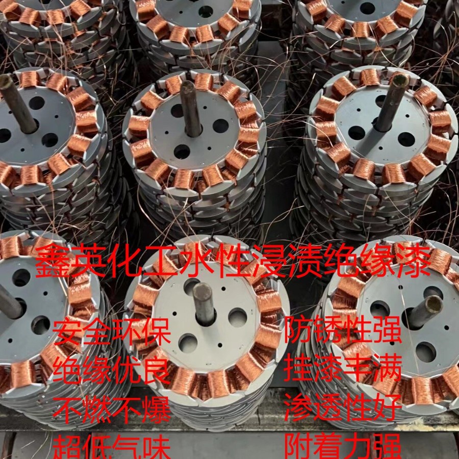 F级水性氨基绝缘漆 水性烘干绝缘漆 水性凡立水水性线圈绝缘漆