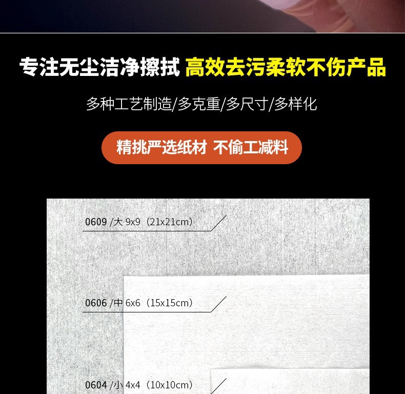 无尘纸9寸工业擦拭纸