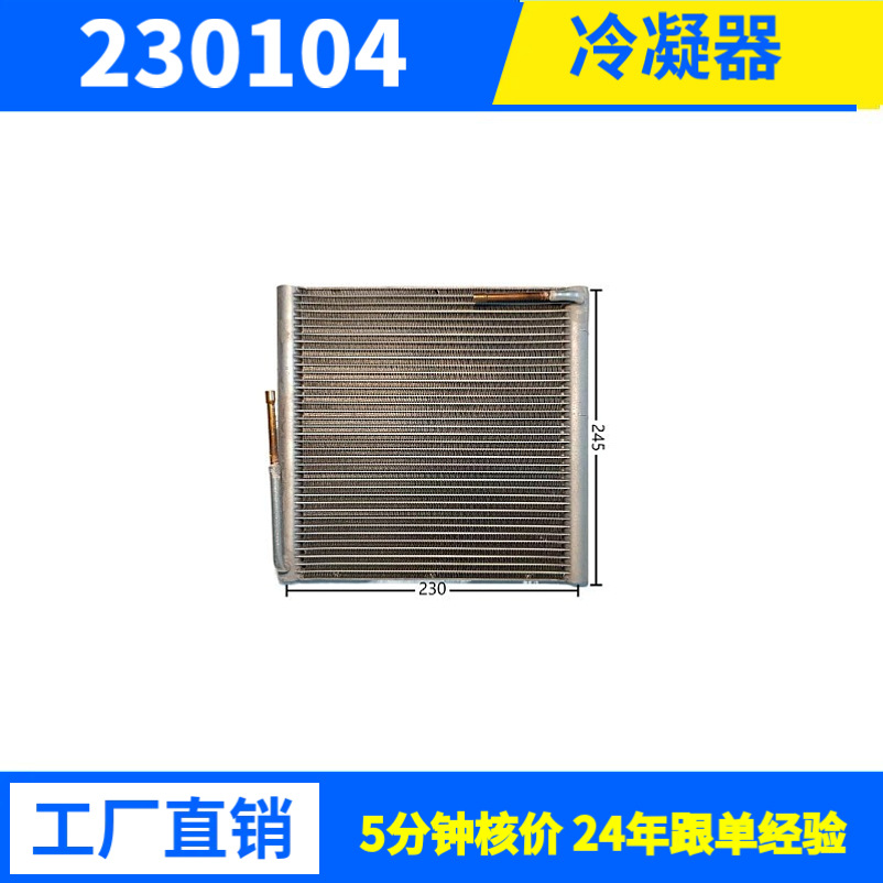 2197W厂家直销空调冷凝器中央空调平行流式冷凝器高效换热专业