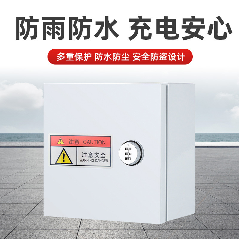 Outdoor anti-theft waterproof power wiring box new energy vehicle household Open charging protection box password lock electric box