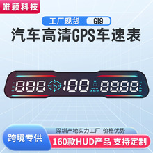 唯颖车载HUD抬头显示器汽车通用北斗卫星GPS日历 车速 高清显示屏