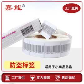 防盗软标签超市店铺报警器嘉能批发母婴百货店RF射频磁贴条码厂家