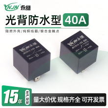 继电器JD1914 80A/40A 12V/24V4脚5脚紫铜小型防水型汽车继电器