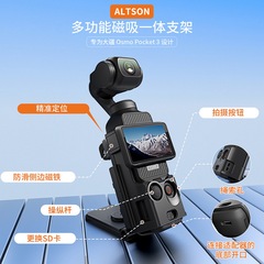 大疆OSMO pocket3プラスチック磁気吸引スタンドの自動車吸盤多機能拡張枠に適しています。