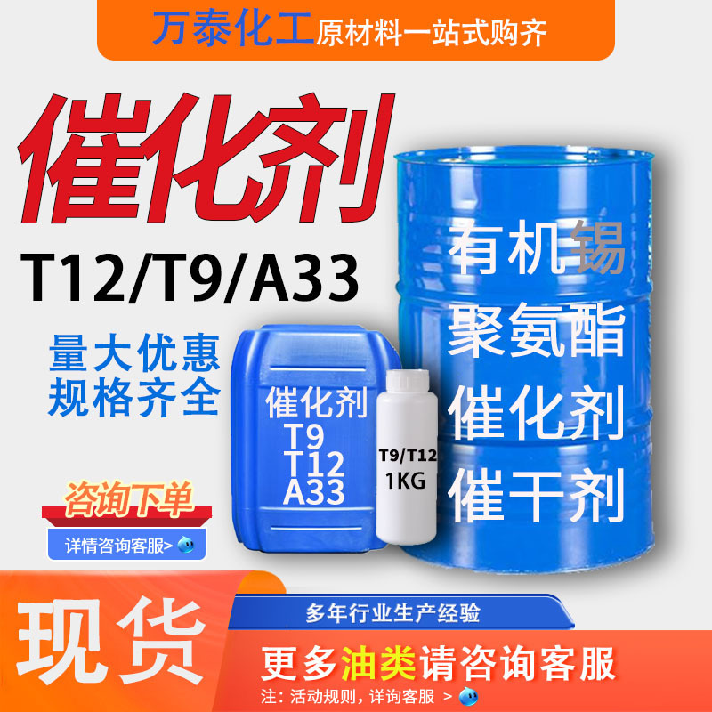 in stock catalyst t12/t9 catalyst polyurethane drier T12/T9 heat stabilizer industrial grade organotin