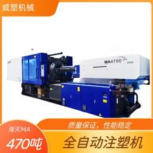 生产塑胶周转筐注塑机械全自动二手注塑机MA470吨伺服电机海天2代