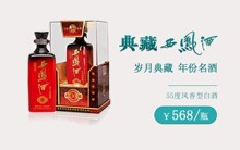 西凤酒典藏 白酒婚宴喜庆礼品团购代发私域