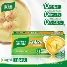 家乐浓汤宝老母鸡浓汤料高汤浓缩家用方便正品速食汤料128g4块装