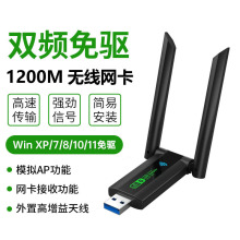 1200M 2.4G 5.8G双频千兆USB无线网卡笔记本台式机WIFI信号接收器