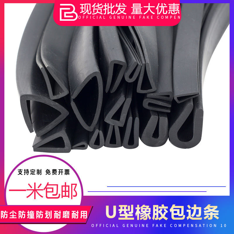 橡胶条U型防撞包边条卡条玻璃嵌条配电箱机柜u型条密封条可批发