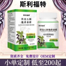斯利福特铁皮石斛地黄桑椹36g斯利福特水飞蓟籽油姜黄味灵芝36g