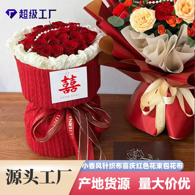 情人节针织小香风包花布订婚红色圆形花束材料包花纸包装纸批发