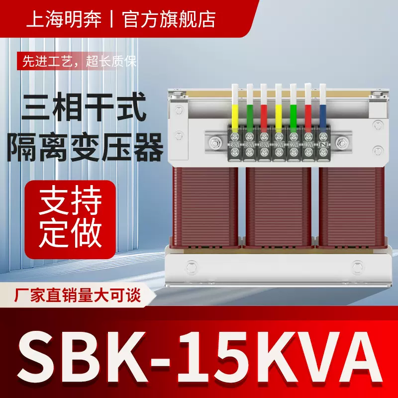 SGSBK-15KVAkw三相隔离变压器380v变220V660V440V415v480v200干式