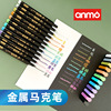 Manufactor Direct selling anmo Metal marker pen Paint Pen 8151 Metal Color pen wholesale 24 Color marker