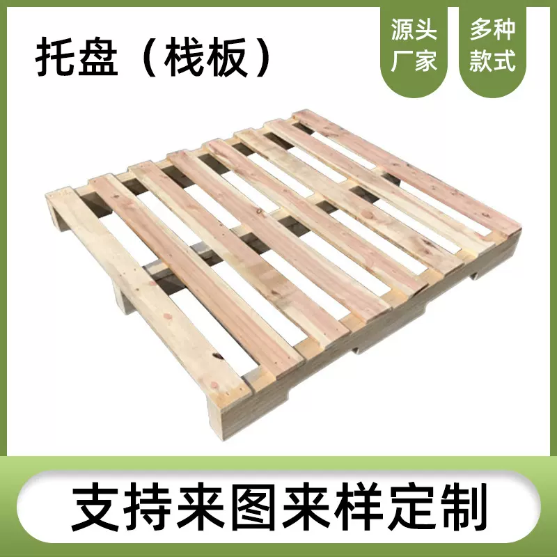 加工定制木托盘木卡板 实木托盘