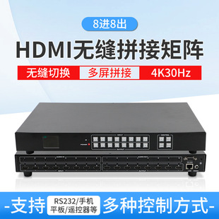 8-in -8-out HDMI seamless stitching matrix multi-screen image stitching 4K30 audio and video signal switching matrix