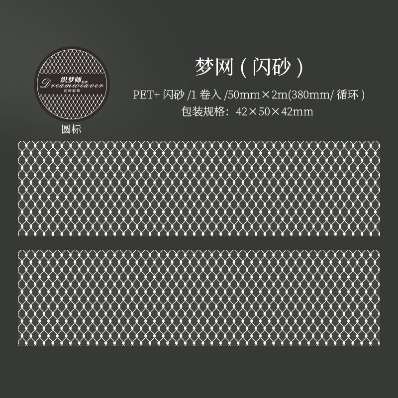 美好的一天闪砂PET胶带 织梦师·星砂系列创意图案手帐打底装饰贴|undefined