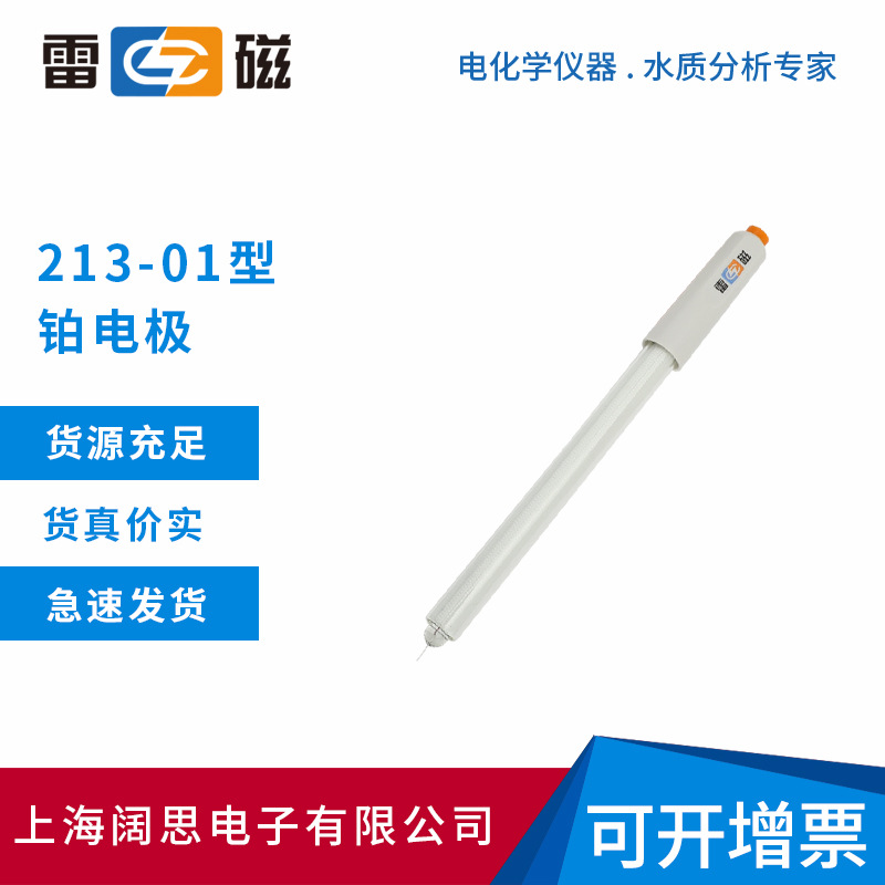 雷磁实验金属电极 213-01型铂电极传感器探头玻璃外壳材质