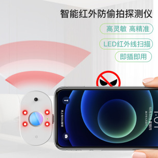 Customized S202 Apple Mobile Version Hotel Anti-Candid Camera Anti-Tracking Anti-Positioning Infrared Camera Detector