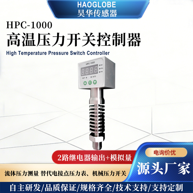 HPC-1000 high temperature pressure switch digital display temperature liquid level controller analog output replacement relay